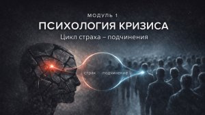 М2 | Почему люди верят источникам, а не фактам?