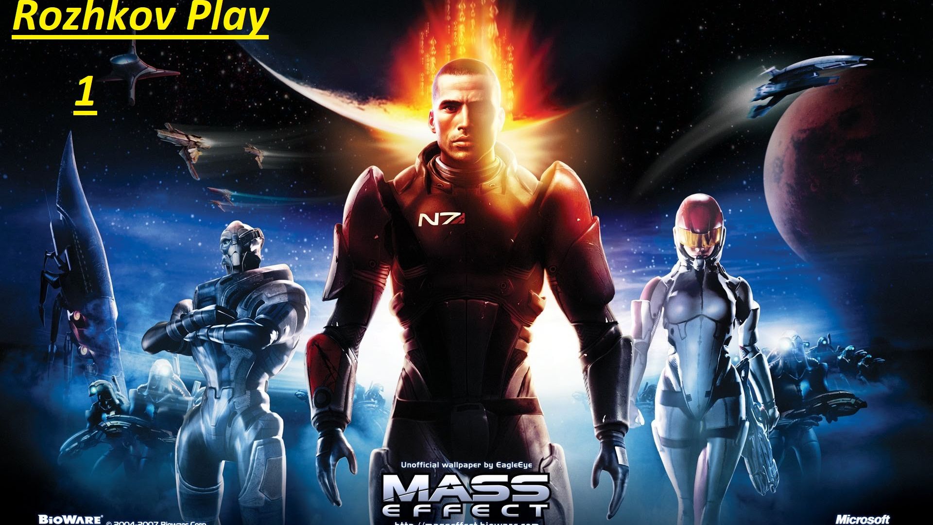 Mass Effect 1 Прохождение 1 { Рожков плей }