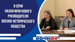 В Сочи назначили нового руководителя военно-исторического общества