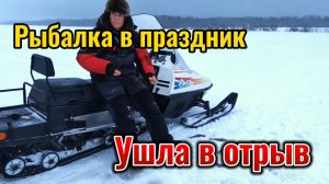 Устроила себе настоящий праздник. Поймала судака и много плотвы. Каталась на снегоходе.