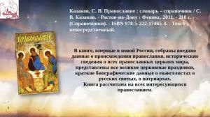 Виртуальная книжная выставка «Духовных книг божественная мудрость»