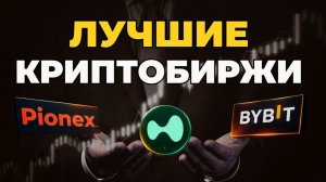 КРИПТОВАЛЮТА ПИОНЕКС КРИПТОВАЛЮТА / 加密貨幣 PIONEX 貿易 / CRYPTOCURRENCY PIONEX CRYPTOCURRENCY