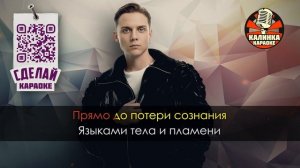 Ваня Дмитриенко - Настоящая (Караоке)