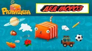 КубоКот в школу без забот неделя 17