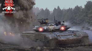 Катаемся стреляем) т80 т90 War Thunder