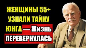 ЮНГ ЗАПРЕТИЛ ЭТО ЖЕНЩИНАМ — Вот ПОЧЕМУ они ОДИНОКИ