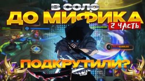 ХОКАДЖЕ/ ПОДКРУТИЛИ ПОДБОР В НАЧАЛЕ СЕЗОНА В МОБАЙЛ ЛЕГЕНД