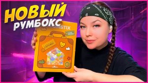 ♥️СОБИРАЕМ РУМБОКС КАПИБАРЫ И КОШКИ♥️ Обзор/АСМР♥️