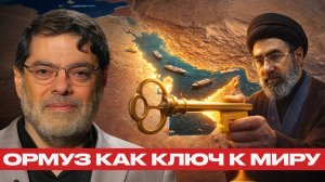 Кто контролирует Ормузский пролив; Последствия для нефти - Мухаммад Маранди