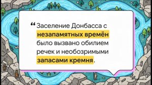 Урок 1. Введение в историю Донбасса 5 класс