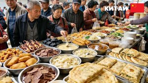 Китай уличная еда | Вкуснейшая еда на утренних и вечерних рынках в Сюйчане