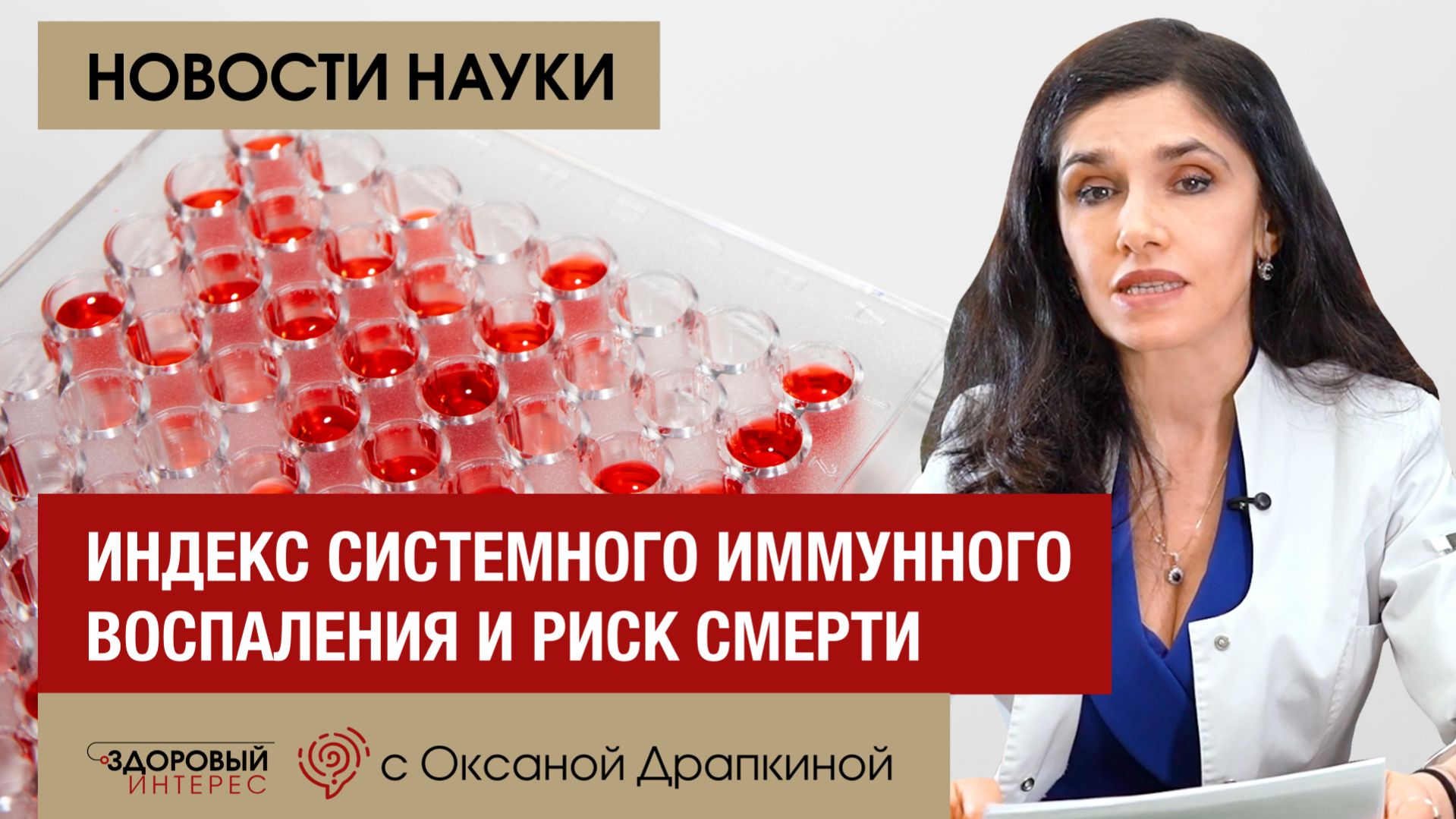 Индекс системного иммунного воспаления и риск смерти: данные метаанализа