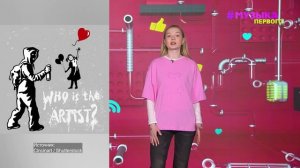 Новости Первого | Влад А4 записал новые треки | Раскрыли личность Бэнкси