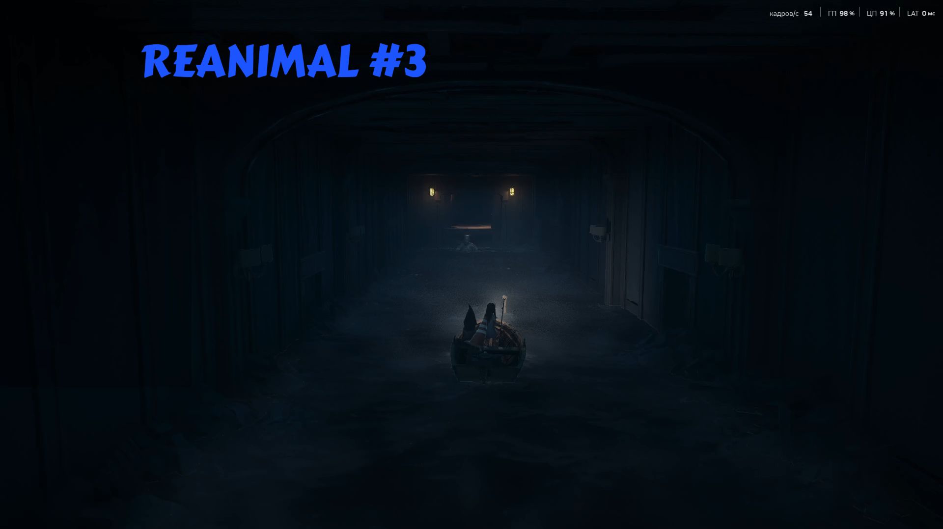 Затопленный город - REANIMAL #3