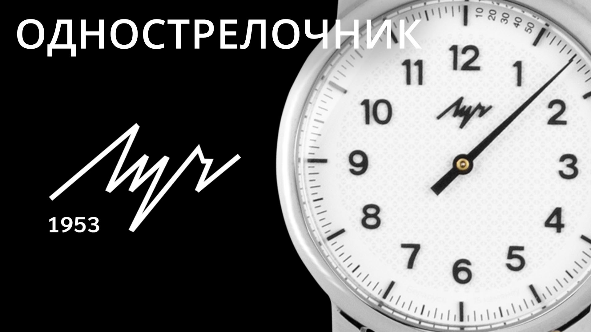 Часы Луч Однострелочник 71950536