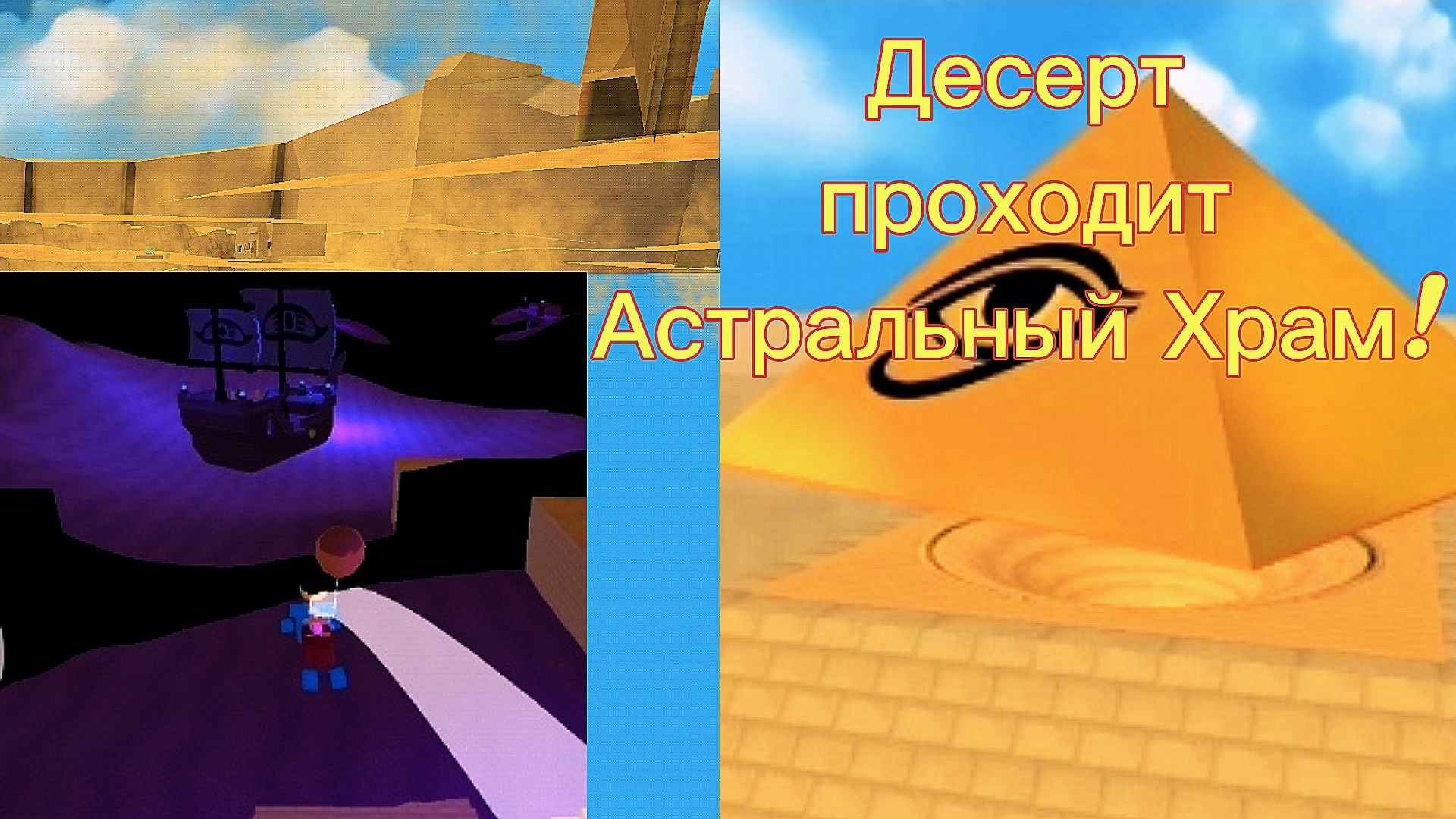 Десерт проходит пещеры кротов в бемотепской п.,Астральный храм со всеми сундуками #SUPERBEARDESERT