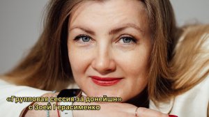 Групповая сессия за донат, ДЕНЬГИ