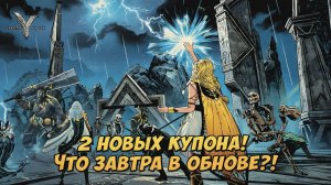 Legend of YMIR - 2 новых купона! Что завтра в обнове?!