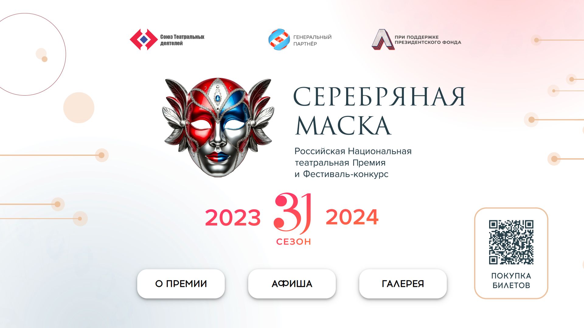The Silver Mask смотреть онлайн