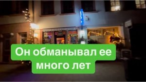 Они обманывали друг друга, а обманули самих себя. #ежедневныйвлог #разговорыобовсем #разговорподушам