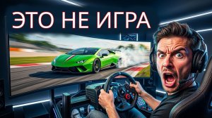 Он попробовал симулятор Lamborghini… И вот что произошло