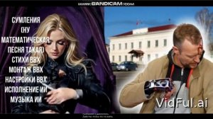 Сумленья ( Айренби-романс) математическая песня