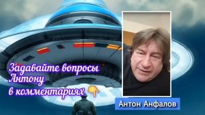 ЗЕМНЫЕ НЛО, СЕКРЕТНОЕ ОРУЖИЕ - Антон Анфалов #летающаятарелка #нло #ткп #пришельцы #инопланетяне
