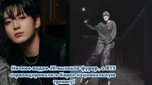 Реакция зрителей на танец Чонгука мгновенно взорвала форумы. /ОЗВУЧКА TANIY/...