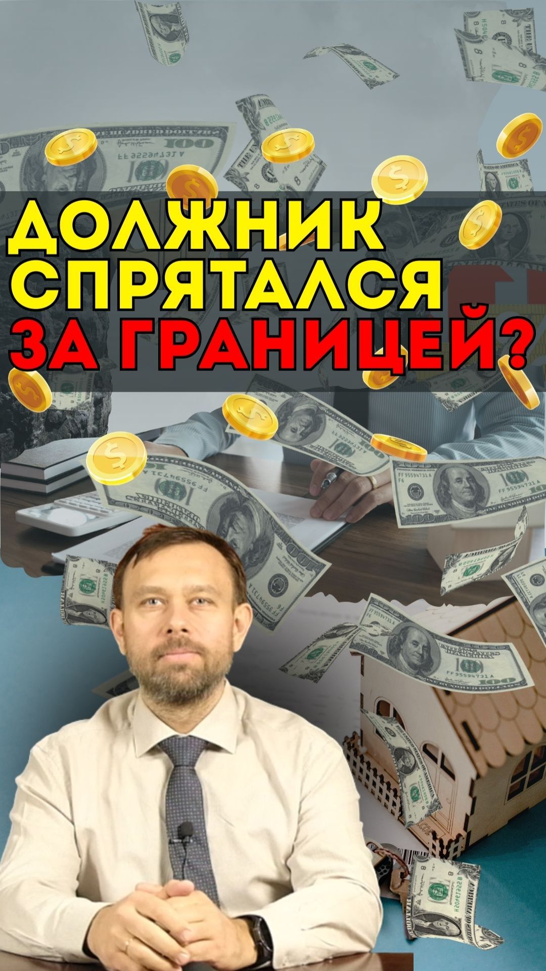 Взыскание за рубежом — схема, которая экономит месяцы | Международный адвокат |