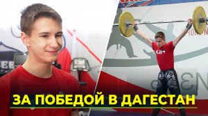 Приуралец представит Ямал на Первенстве России по тяжёлой атлетике