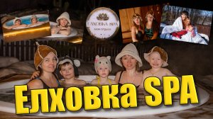Елховка SPA База Отдыха Нижний Новгород 2026г