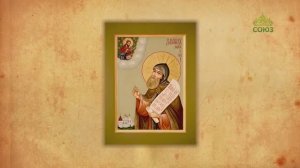 Церковный календарь 17 марта. Благоверный князь Даниил Московский
