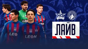 Суперлайв о суперматче «СКА-Хабаровск» - «Родина» 14 марта 2026