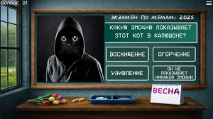 ЭКЗАМЕН ПО МЕМАМ 2025 ГОДА! ЗУМЕРЫ НЕ ШАРЯТ ЗА МЕМЫ ПОКОЛЕНИЯ АЛЬФА! (ЭКЗАМЕН ПО МЕМАМ: 2025)