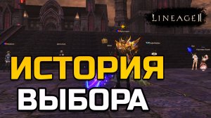 [Lineage 2 Legacy] В Legacy есть социалка? Мои первые впечатления