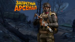 Ночной Арсенал ( это что-то с чем то )  Arena Breakout