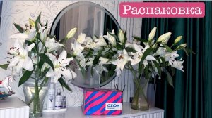 Распаковка. Долгожданная посылка. Что внутри?