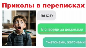 Приколы в переписках. Автозамена сходит с ума. Дичь!