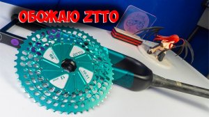 Самая легкая кассета Ztto gen3 с Aliexpress проект Eight Purple