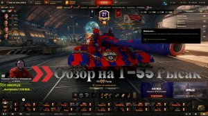 Обзор на Т-55 Рысак