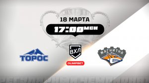 Торос (Нефтекамск) - Магнитка (Магнитогорск)