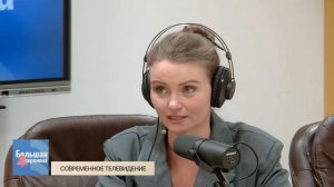 Большая перемена. Современное телевидение