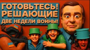 РОМАНЕНК/ ГЕРАСИМ : ГЕНЕРАЛ ЭКСТРЕННО БЬЁТ ТРЕВОГУ! СИТУАЦИЯ ИЗ-ПОД КОНТРОЛЯ!  ДЕПУТАТОВ НА ФРОНТ...