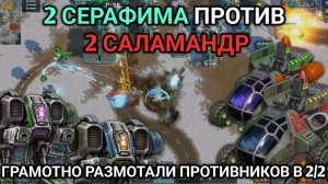 2/2 Шикарная командная работа против превосходящих рангов! | Art of War 3 RTS