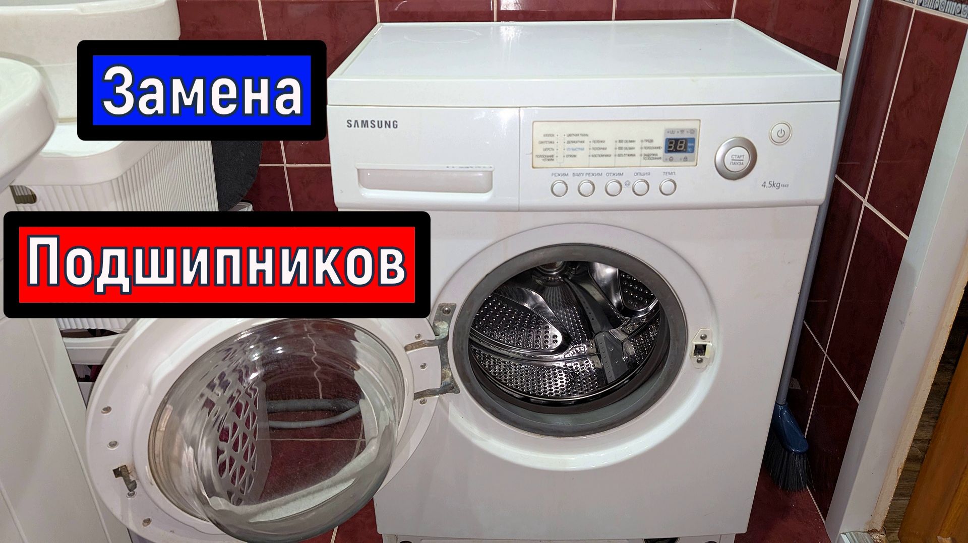 Замена подшипников барабана стиральной машины  своими руками