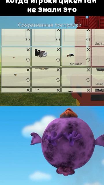 Когда игроки чикен ган не знали это