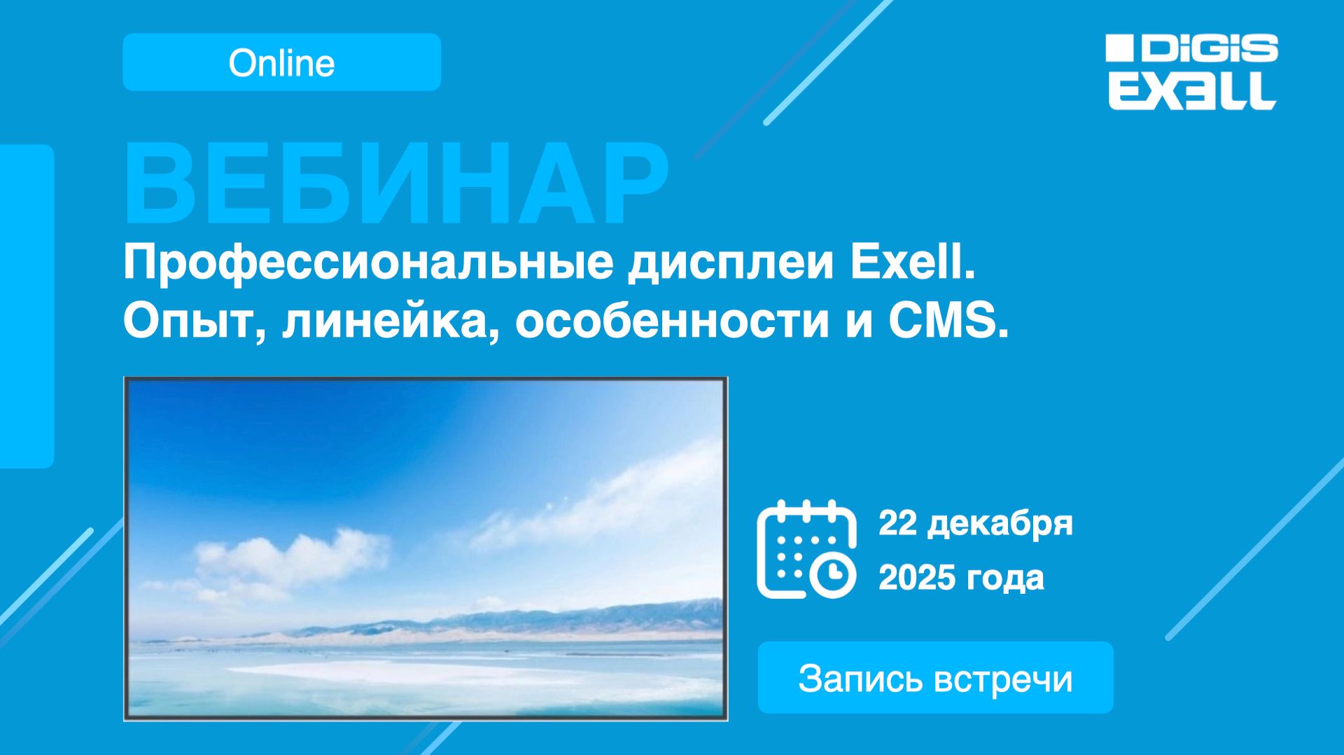 Профессиональные дисплеи Exell. Опыт, линейка, особенности и CMS.