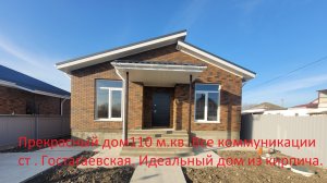 Прекрасный дом 110 м.кв. 6 соток.ст. Гостагаевская!!! Все центральные коммуникации!!!