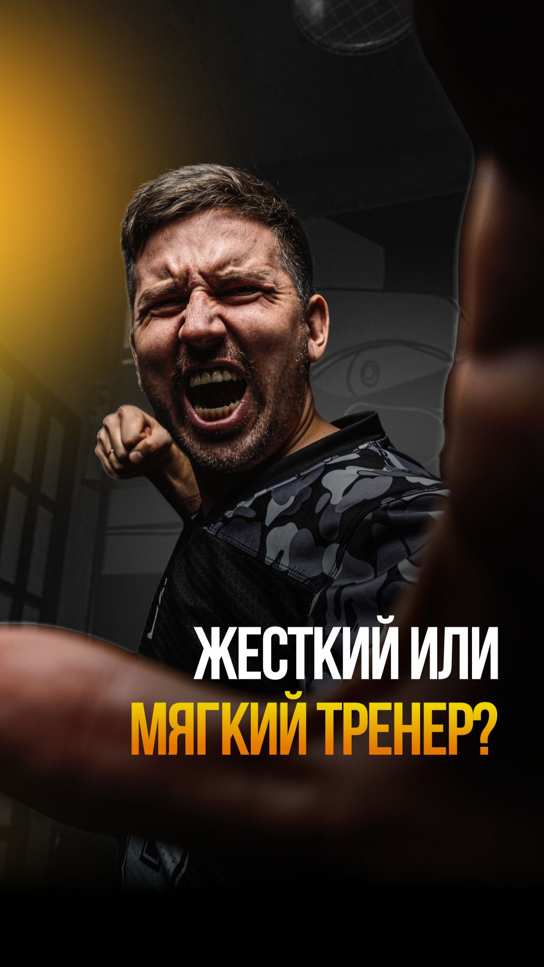 Жесткий или мягкий тренер