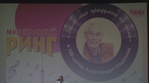 Этот мир придуман не нами. К 100-летию Александра Зацепина. Новосибирск, ДК Академия, 15 марта 2026.